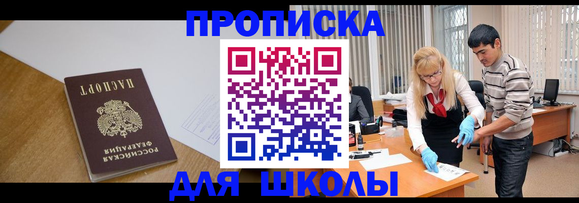 регистрация для школы в Томской области