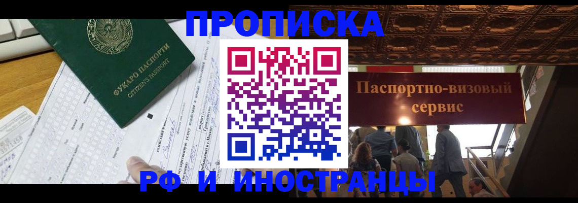временная регистрация собственник в Томской области
