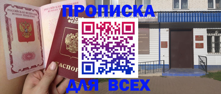 прописка поиск в Томской области