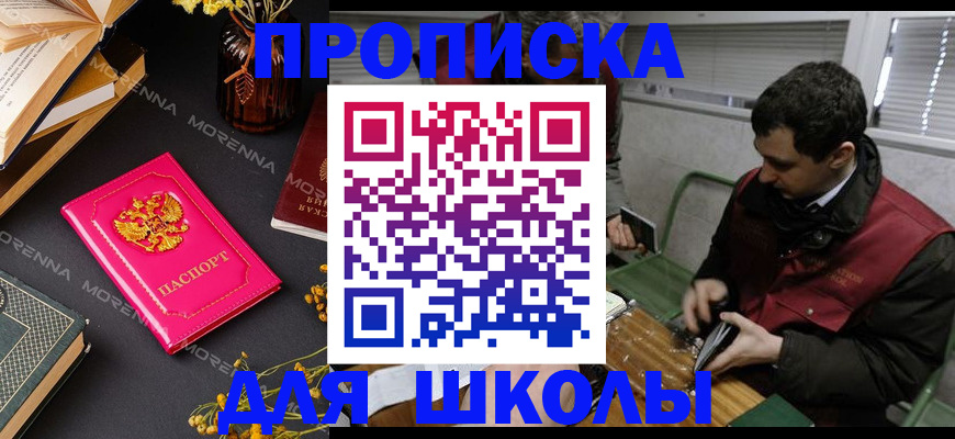 прописка регистрация в Томской области