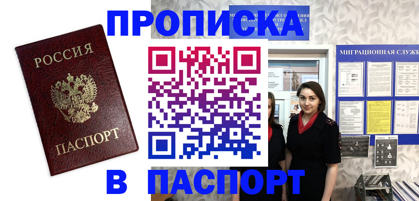 прописка 2025 в Томской области