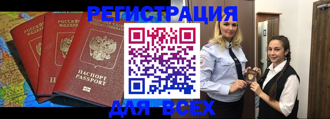 прописка регистрация в Томской области